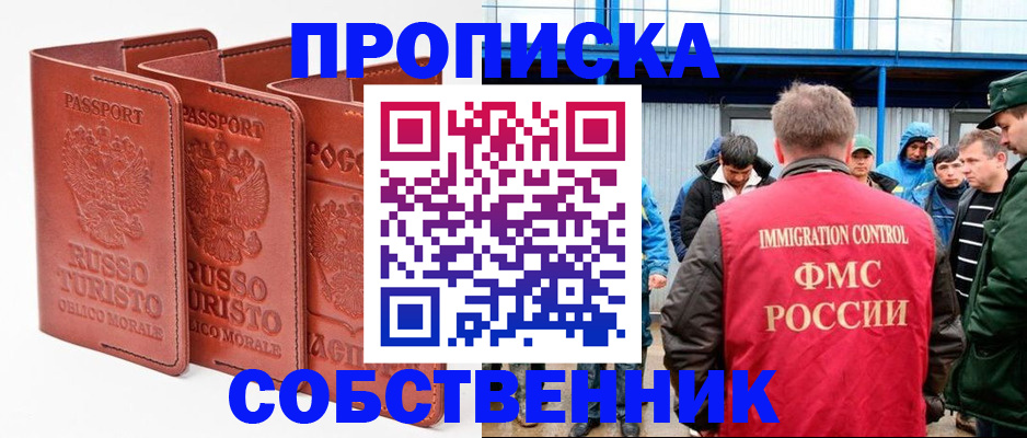 прописка поиск в Фокино