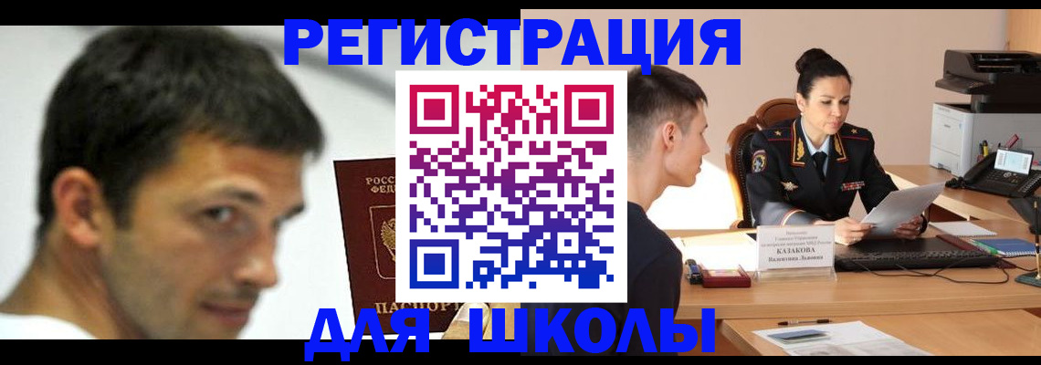 прописка иностранных граждан в Фокино