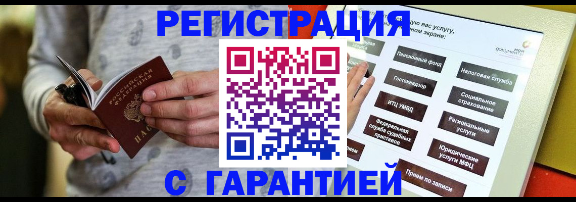 прописка для военкомата в Фокино