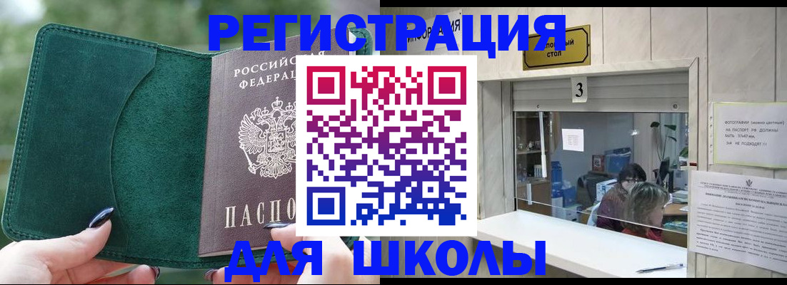 прописка штамп в Фокино